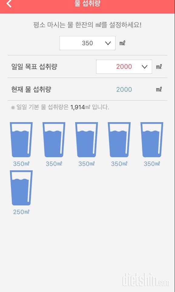 30일 하루 2L 물마시기 1일차 성공!