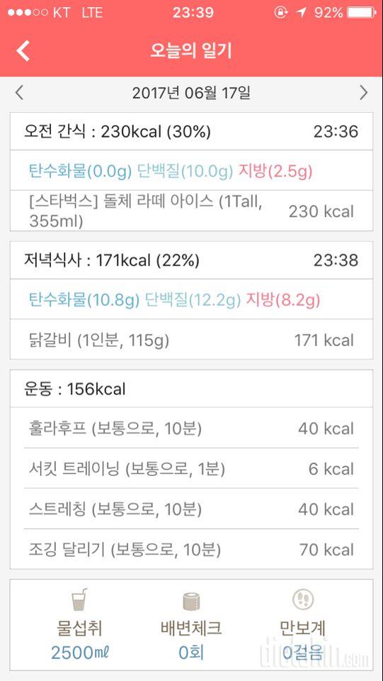 30일 하루 2L 물마시기 14일차 성공!