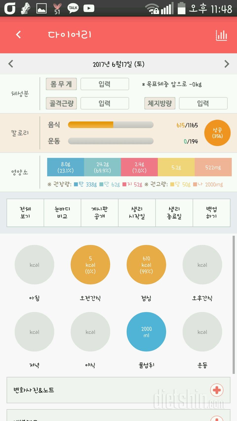 30일 1,000kcal 식단 43일차 성공!