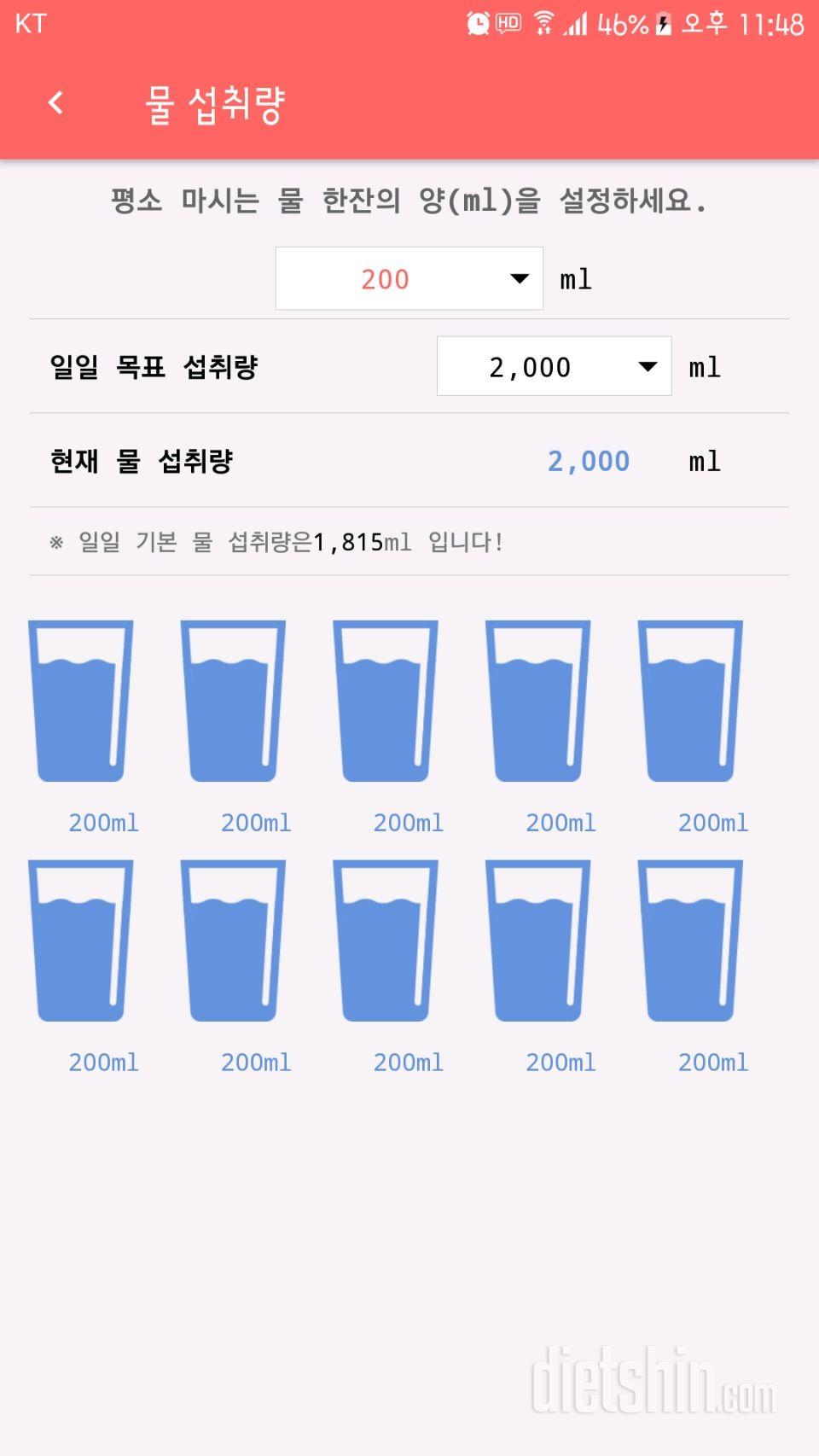 30일 하루 2L 물마시기 14일차 성공!