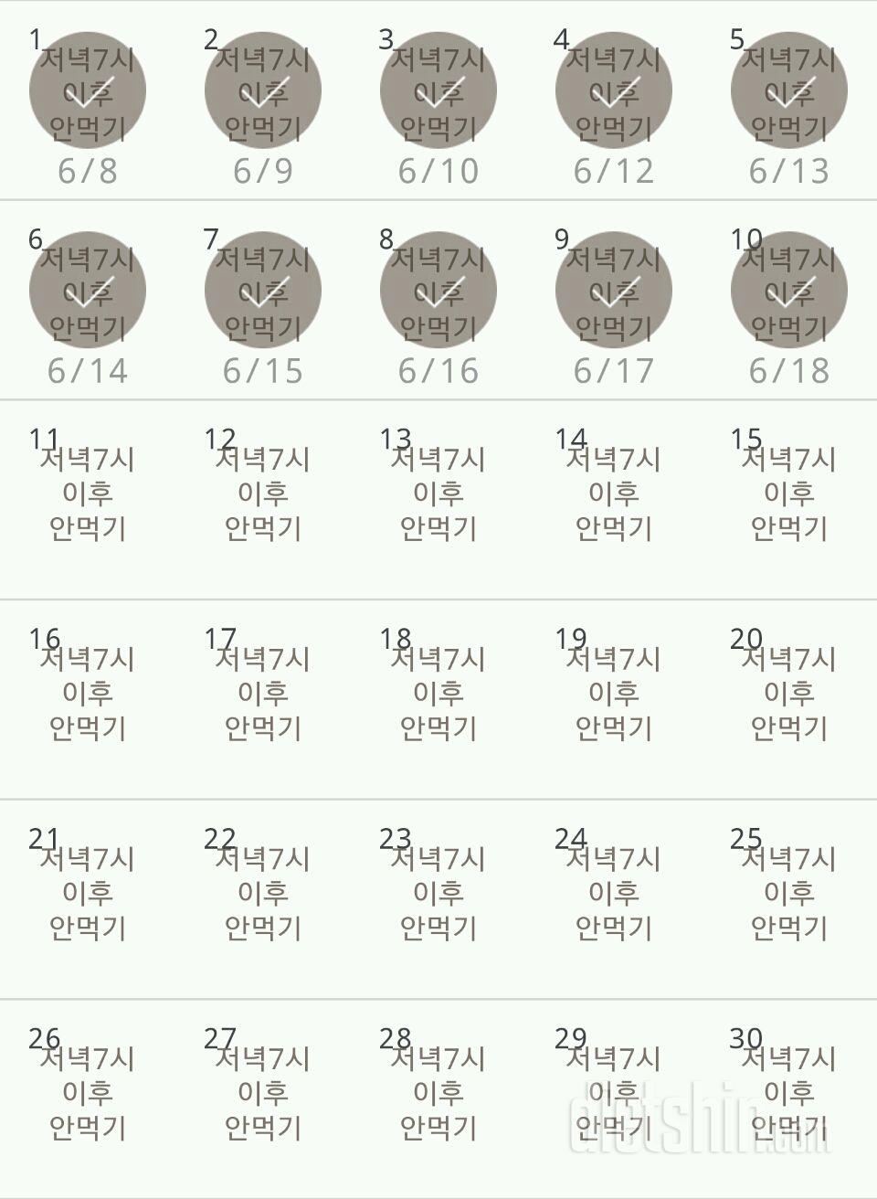 30일 야식끊기 10일차 성공!