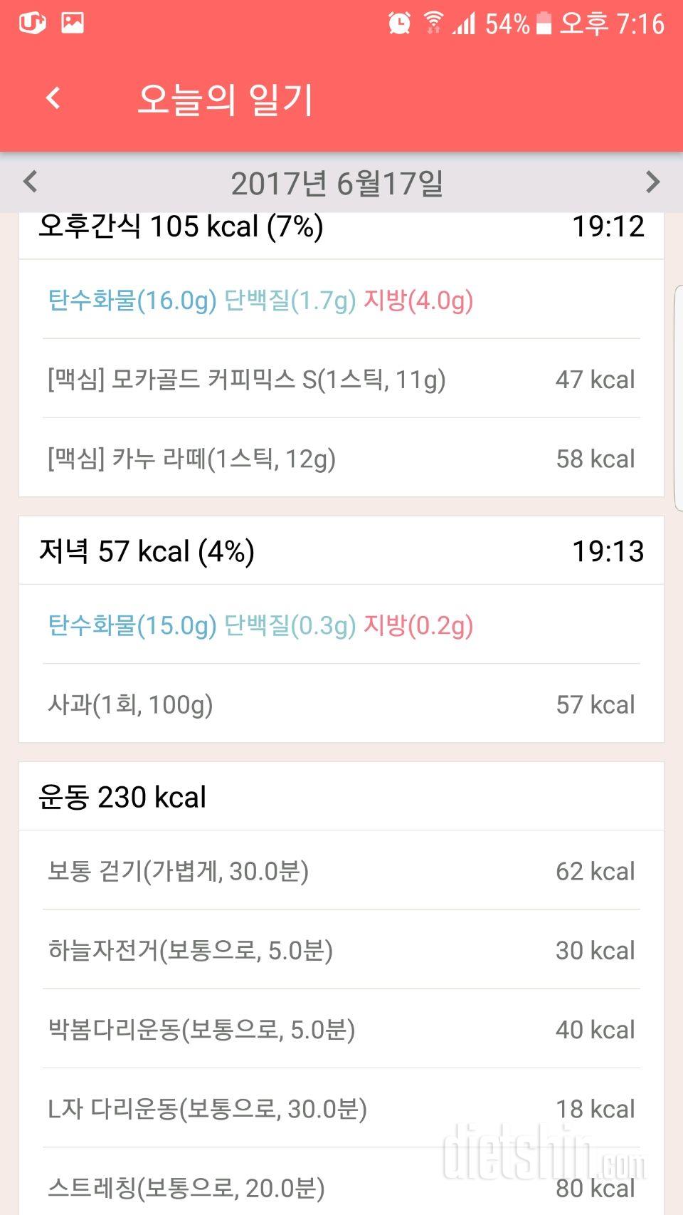 30일 야식끊기 74일차 성공!