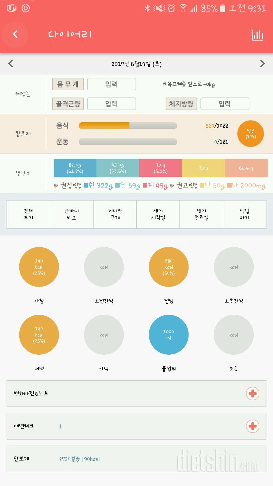 30일 1,000kcal 식단 6일차 성공!