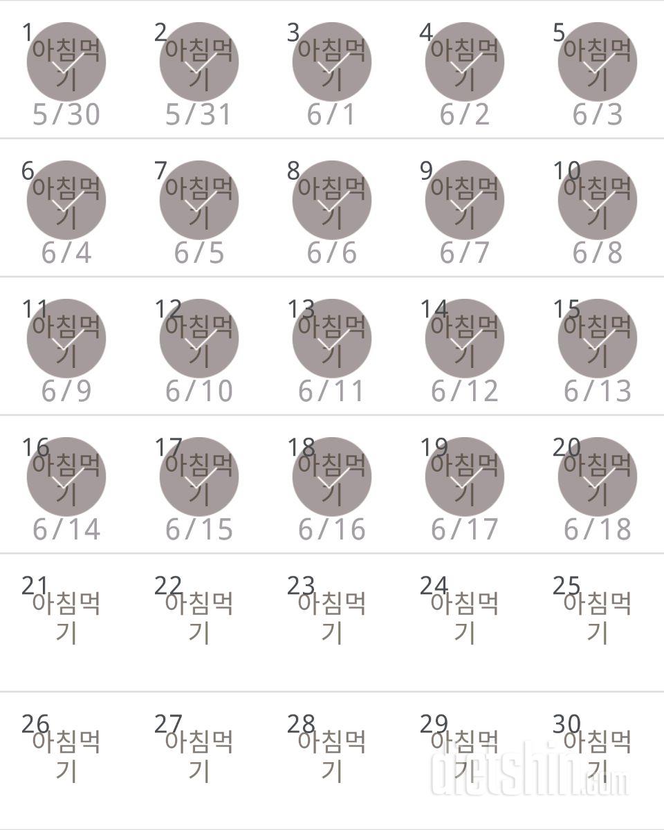 30일 아침먹기 20일차 성공!