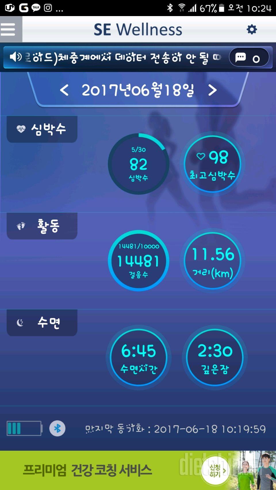 [다신8기 일일미션 6/18(일)완료]