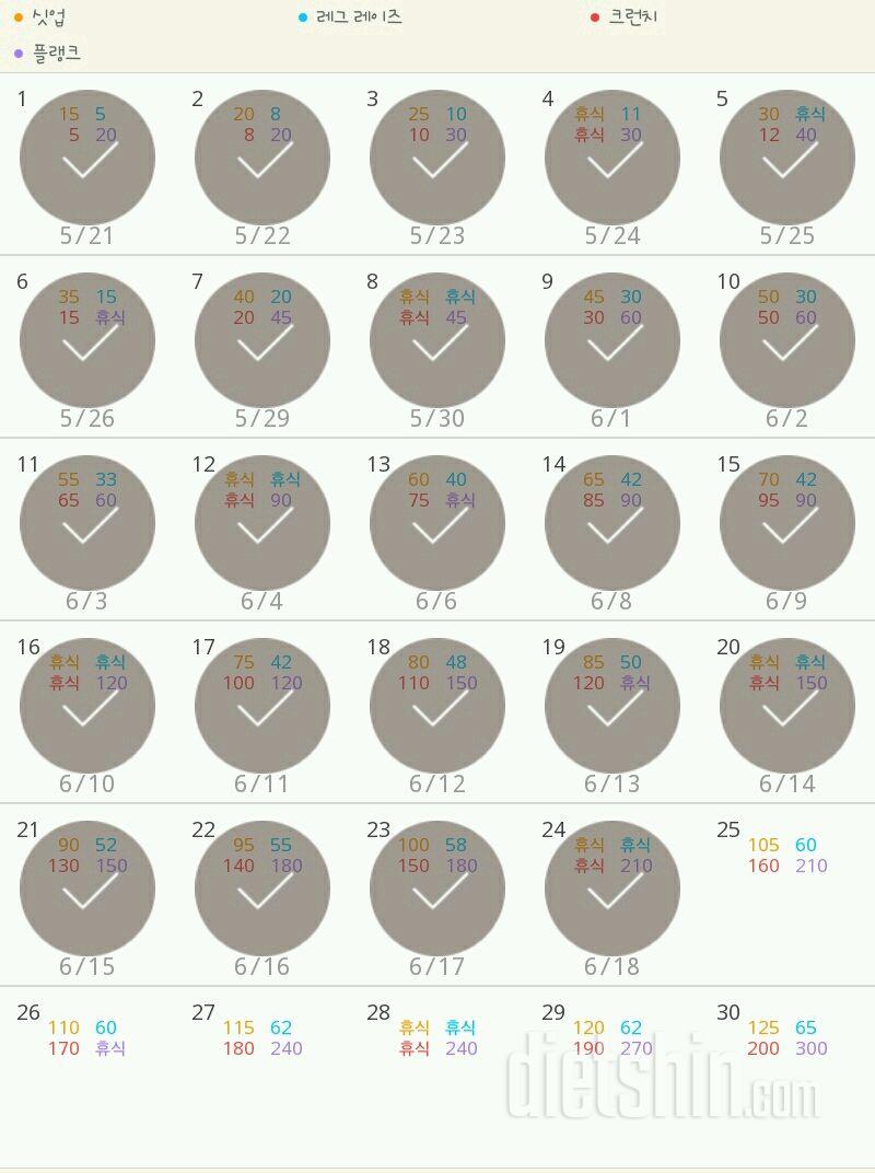 30일 복근 만들기 24일차 성공!