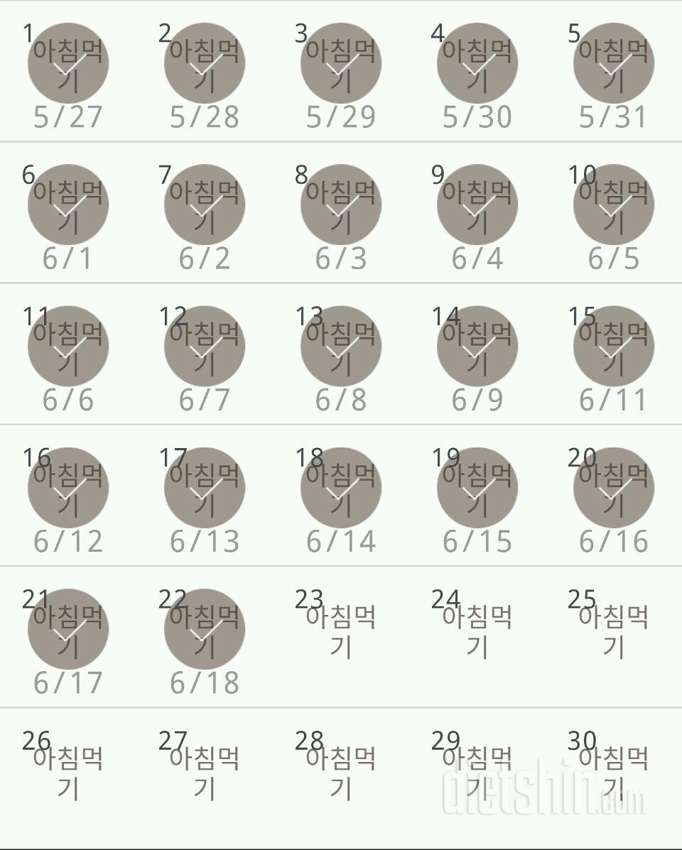 30일 아침먹기 22일차 성공!