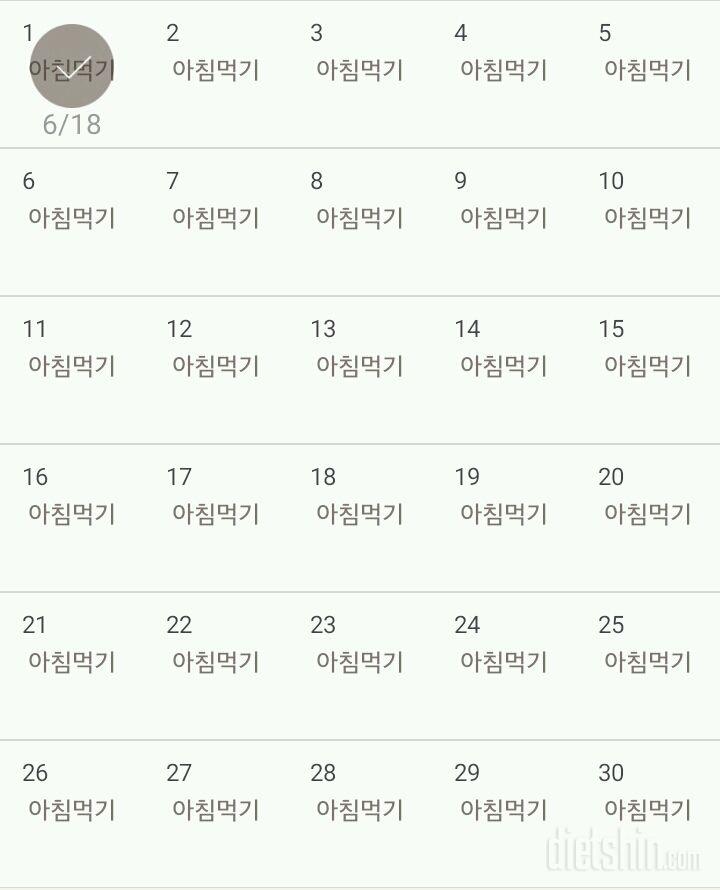 30일 아침먹기 1일차 성공!