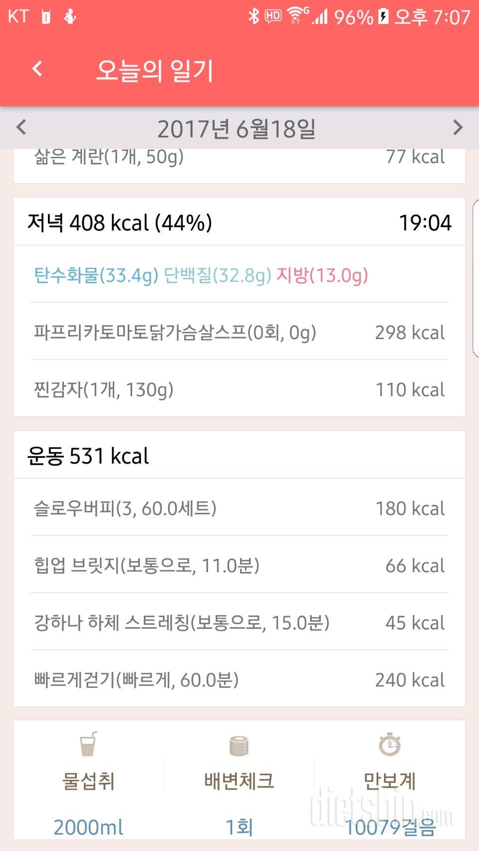 30일 하루 2L 물마시기 29일차 성공!