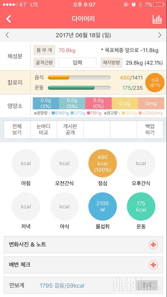 30일 하루 2L 물마시기 1일차 성공!