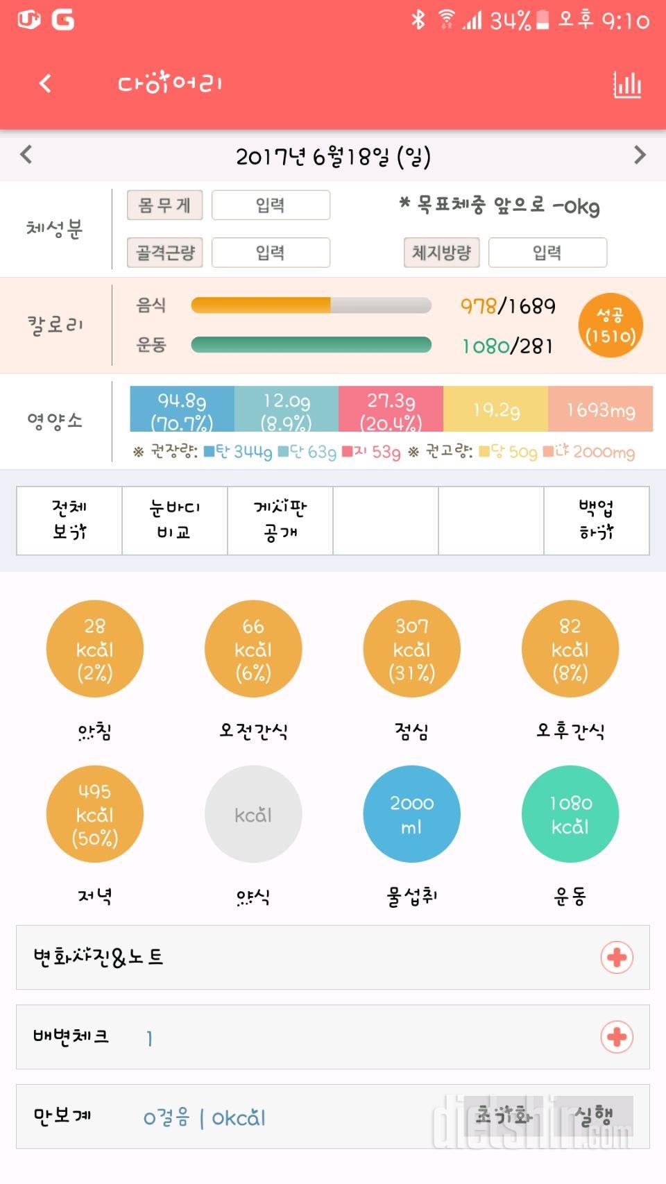 30일 1,000kcal 식단 36일차 성공!