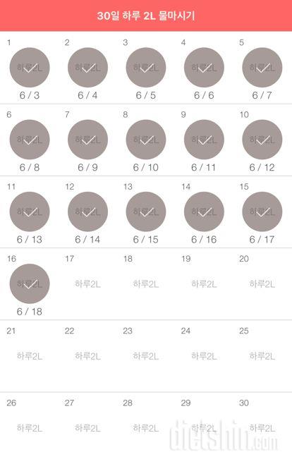 30일 하루 2L 물마시기 16일차 성공!