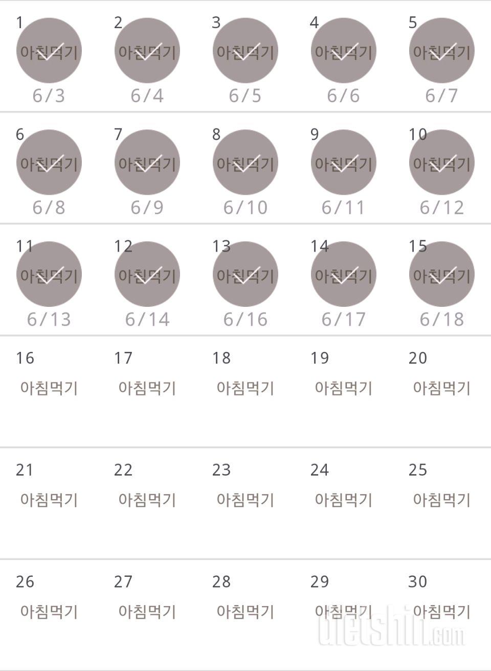 30일 아침먹기 15일차 성공!