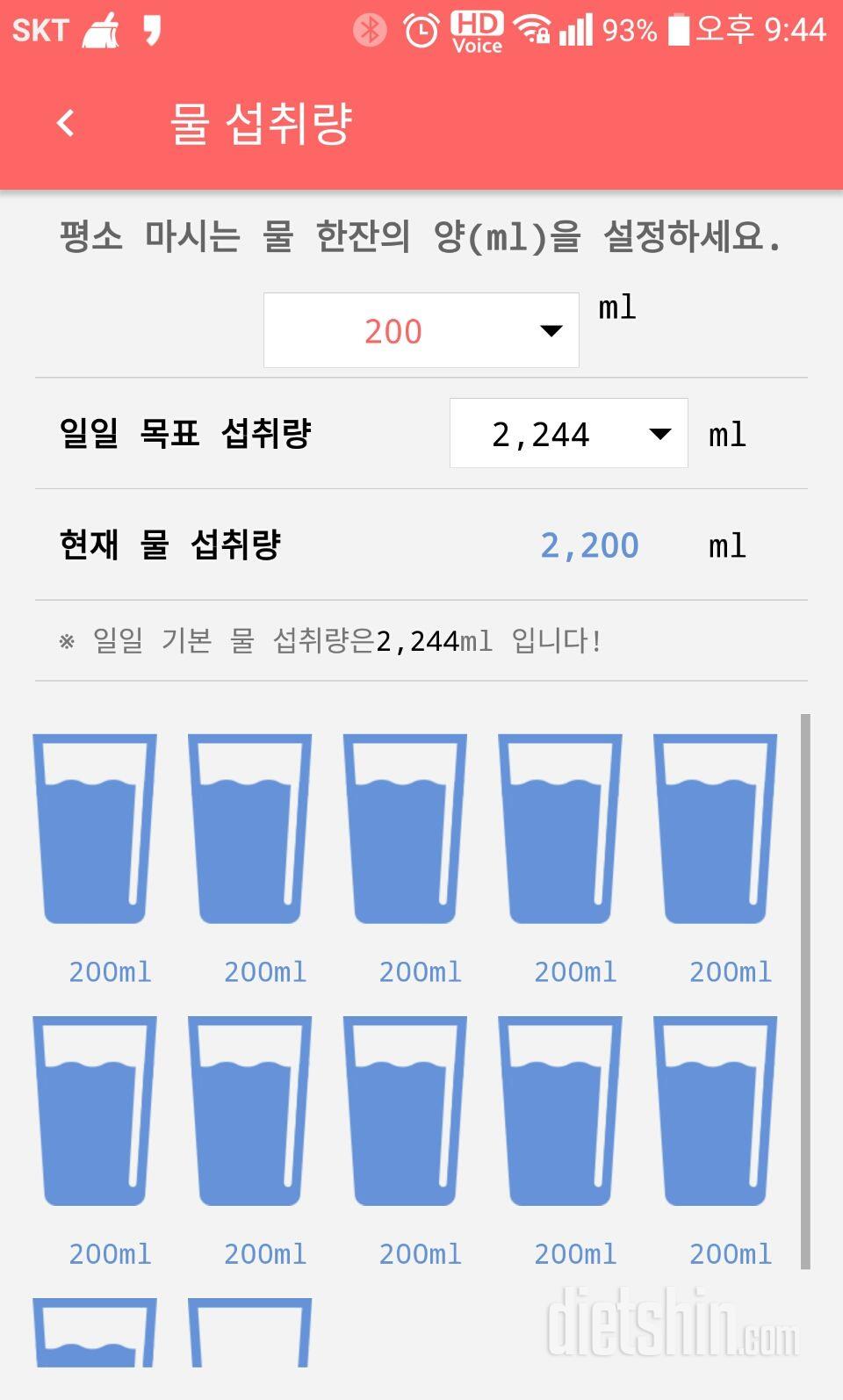 30일 하루 2L 물마시기 8일차 성공!