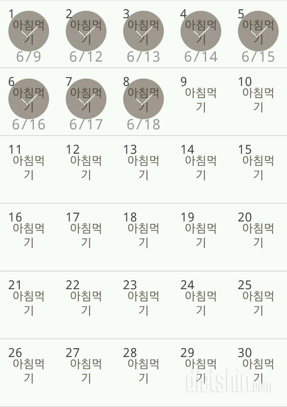 30일 아침먹기 8일차 성공!