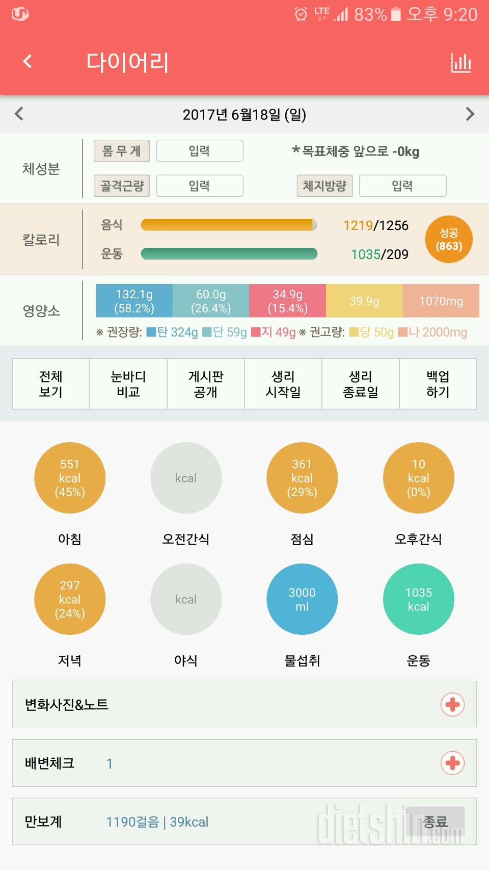 30일 하루 2L 물마시기 17일차 성공!