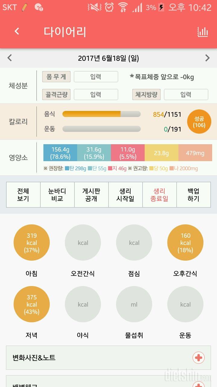 30일 1,000kcal 식단 2일차 성공!