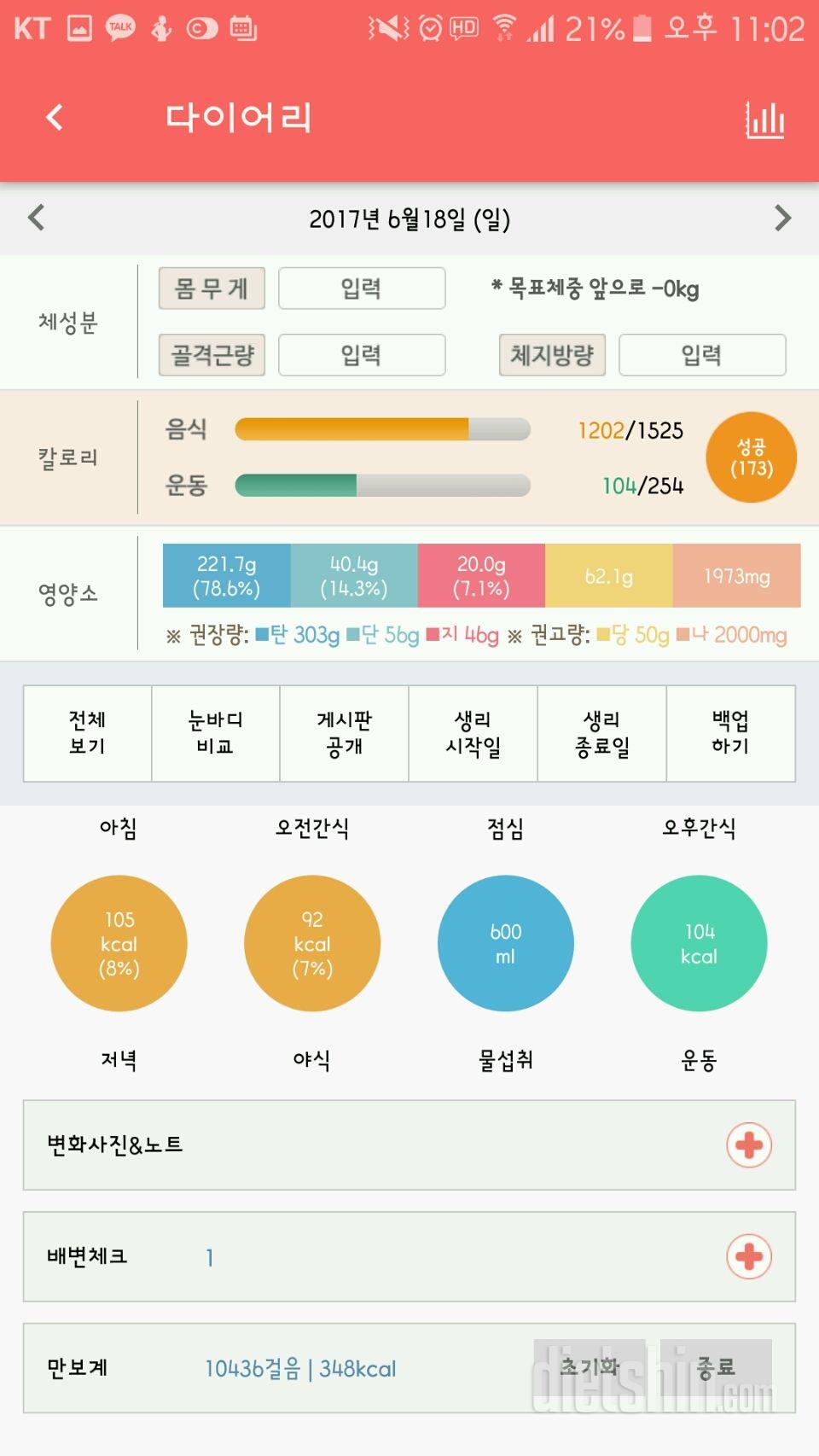 30일 만보 걷기 27일차 성공!