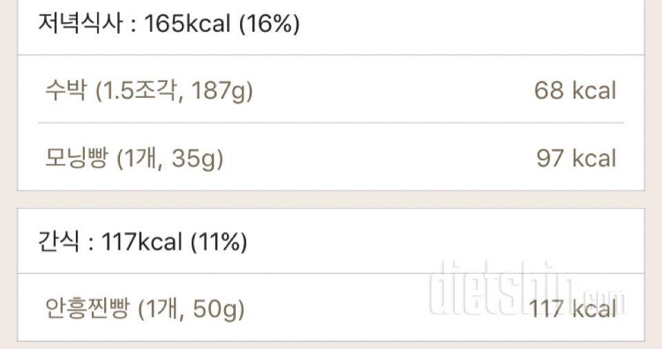 [다신 8기 필수미션 18일(일)완료] 식단+개인운동