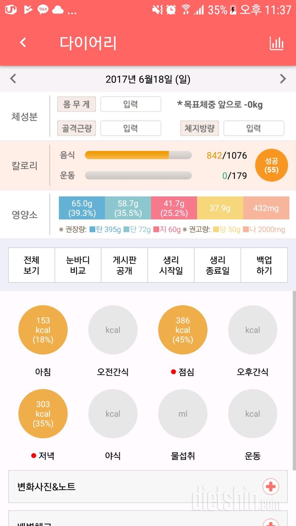 [다신8기 필수미션 6월18일 완료]식단완료