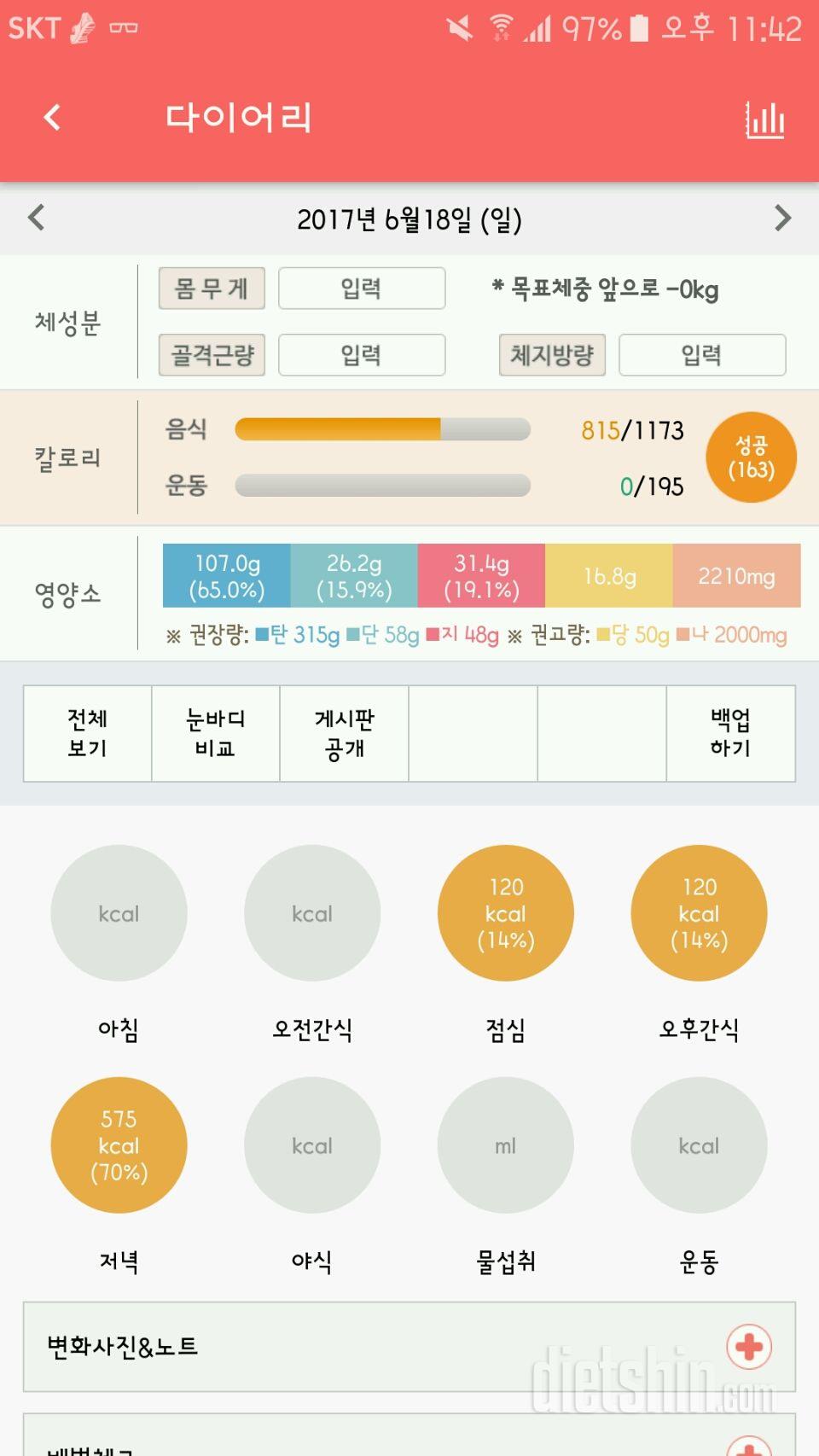 30일 1,000kcal 식단 2일차 성공!