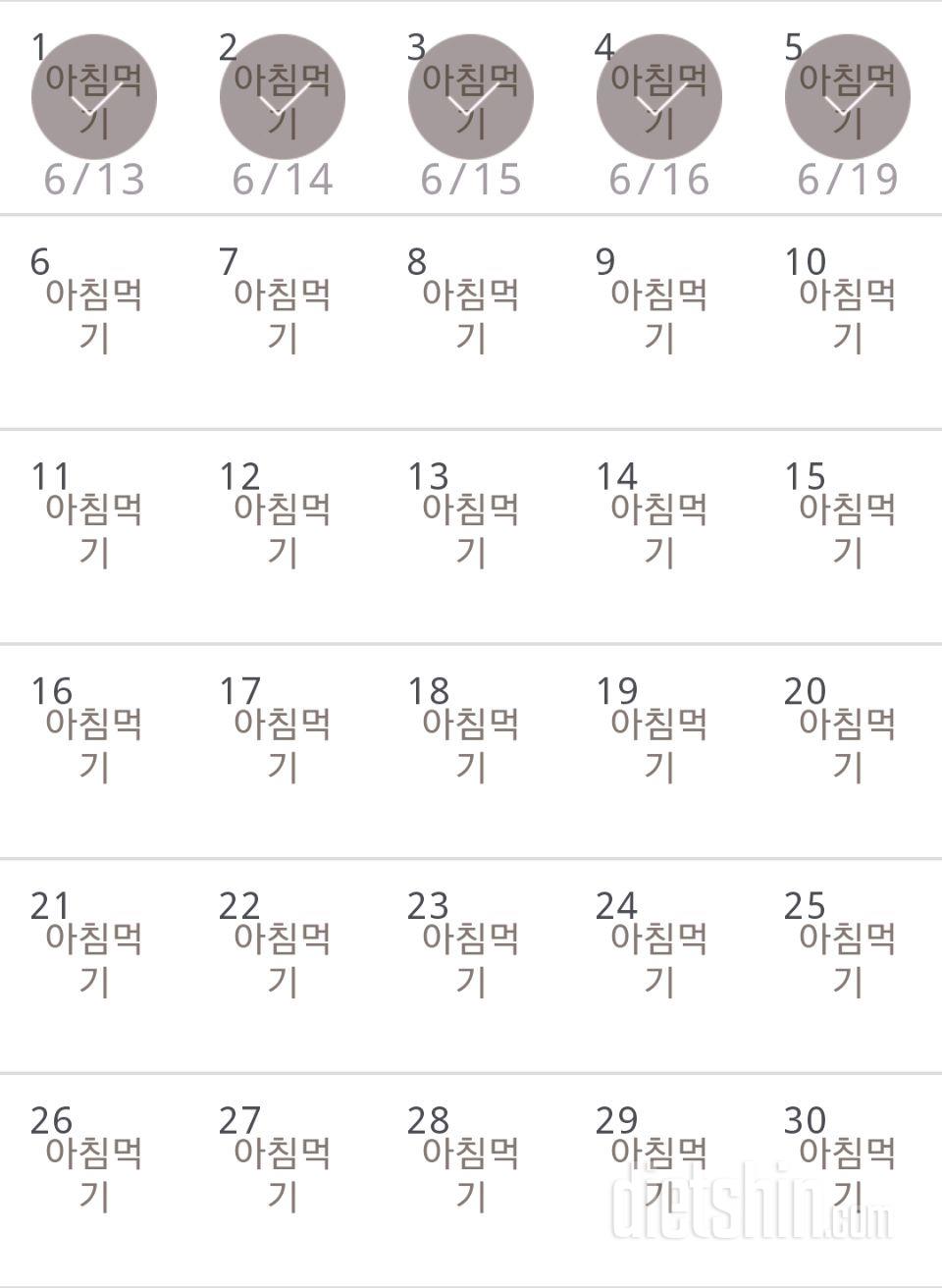 30일 아침먹기 5일차 성공!