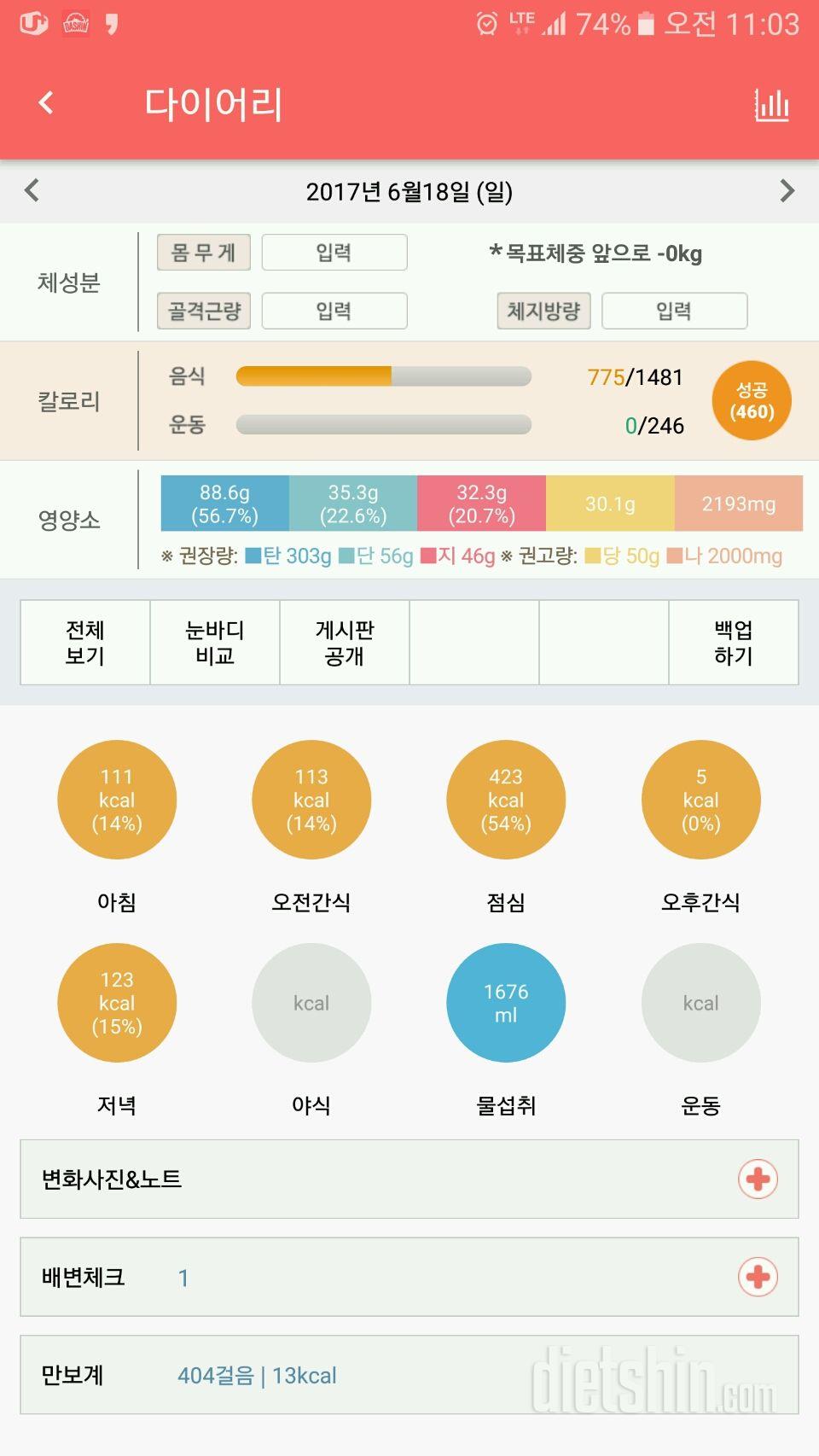 30일 1,000kcal 식단 34일차 성공!