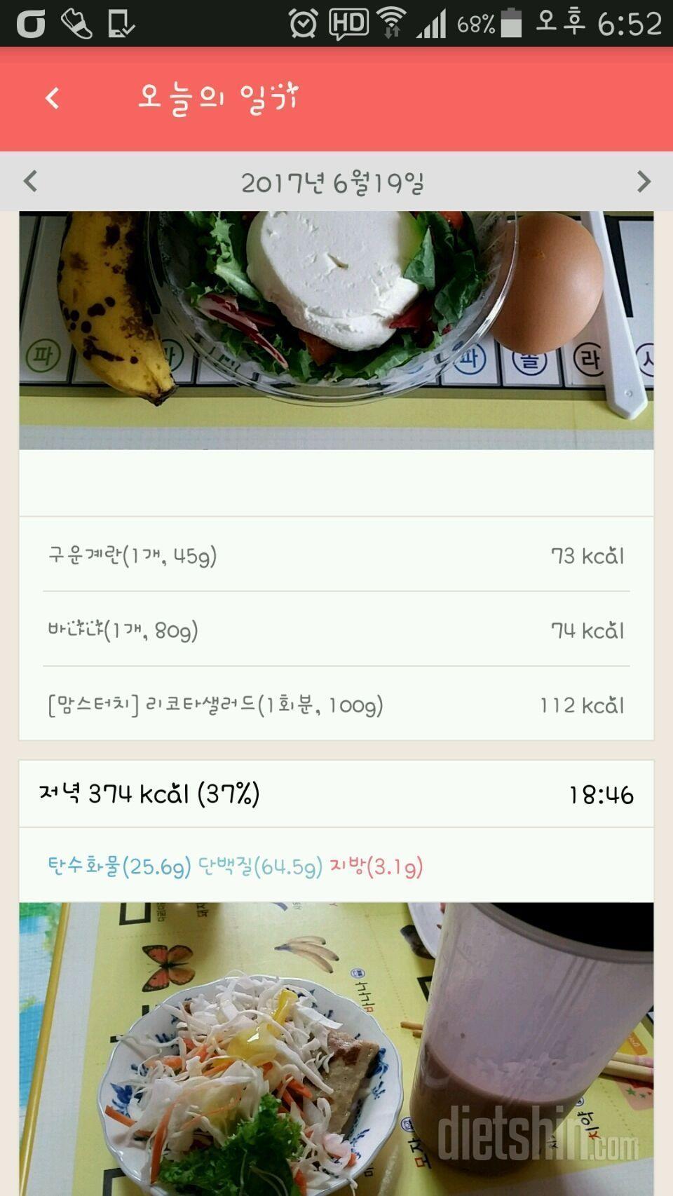 (수정)[다신8기 필수미션 6/19(월) 완료]식단&운동완료