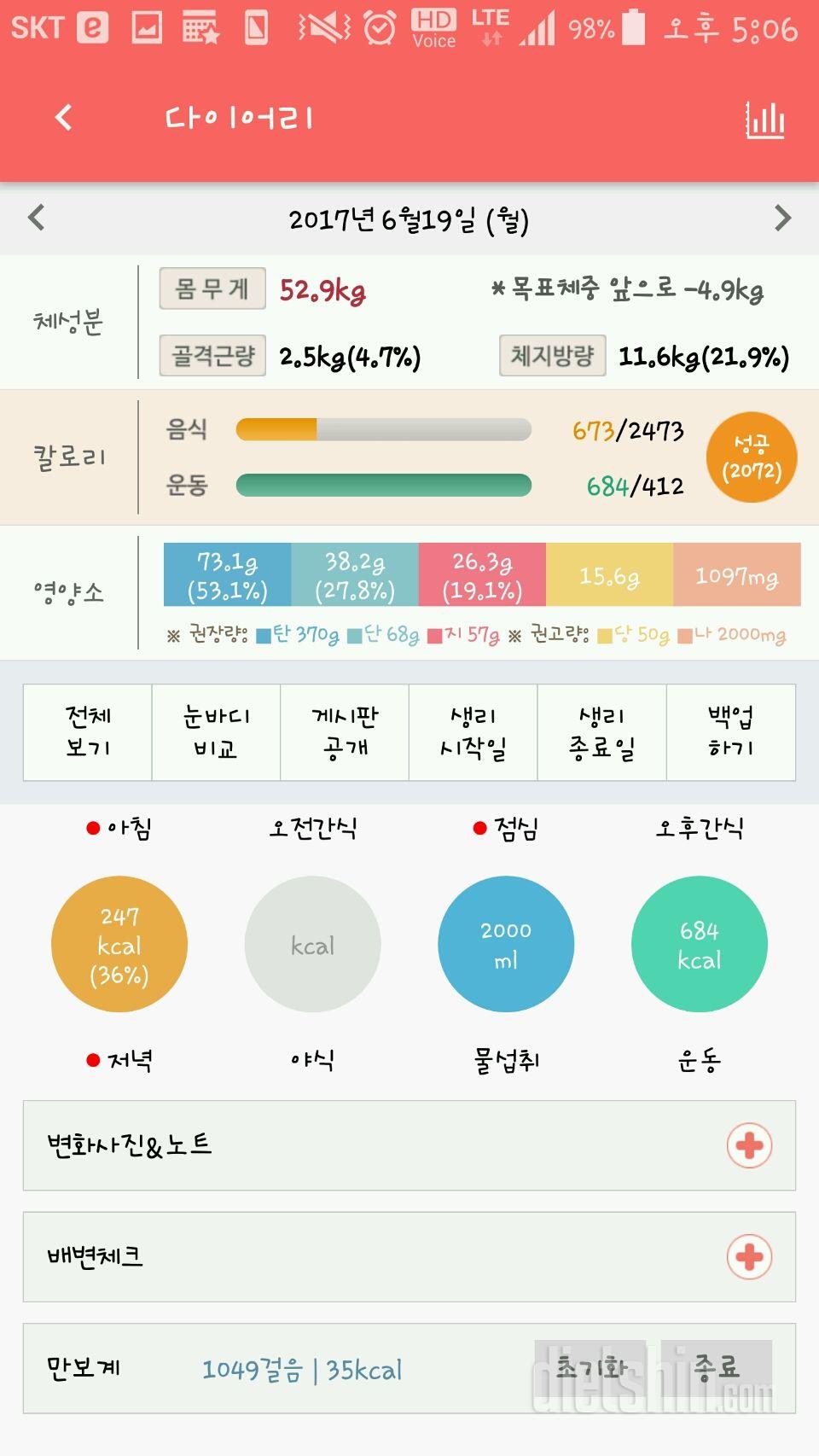 30일 1,000kcal 식단 11일차 성공!