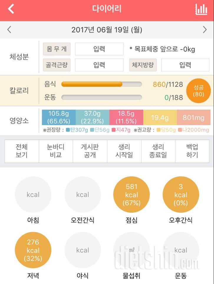 30일 1,000kcal 식단 6일차 성공!