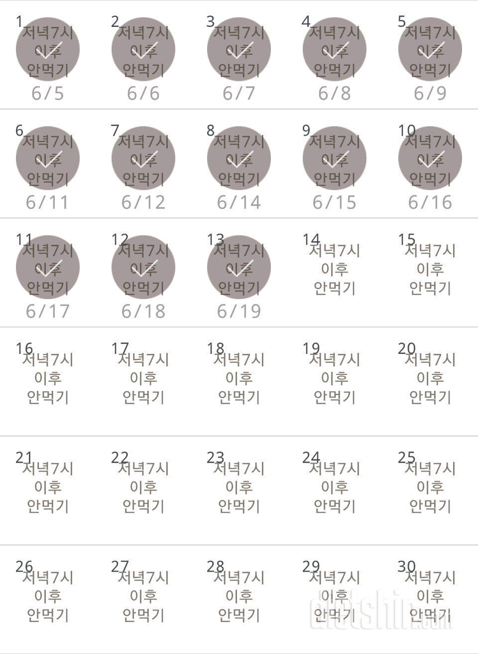 30일 야식끊기 13일차 성공!