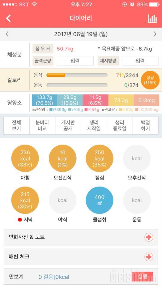 30일 1,000kcal 식단 1일차 성공!