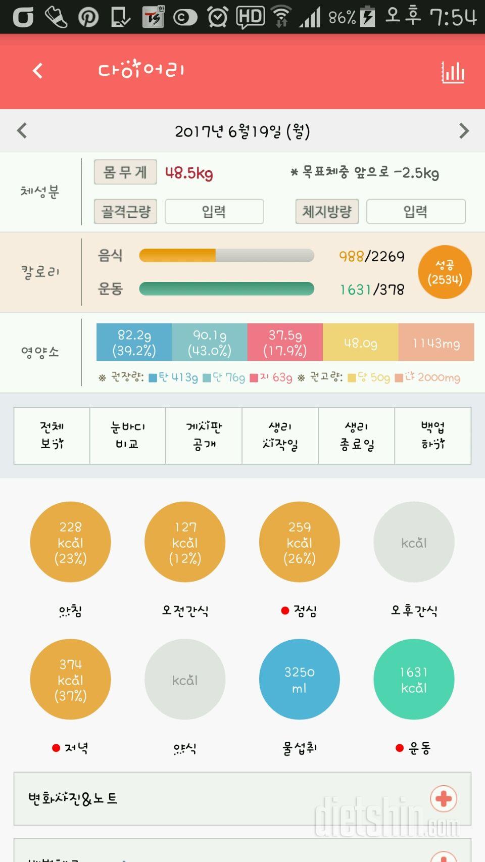 30일 1,000kcal 식단 16일차 성공!