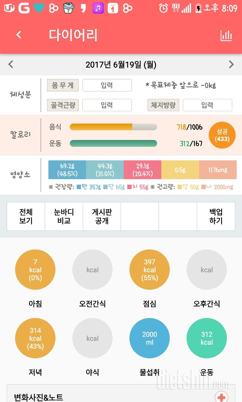 30일 1,000kcal 식단 10일차 성공!