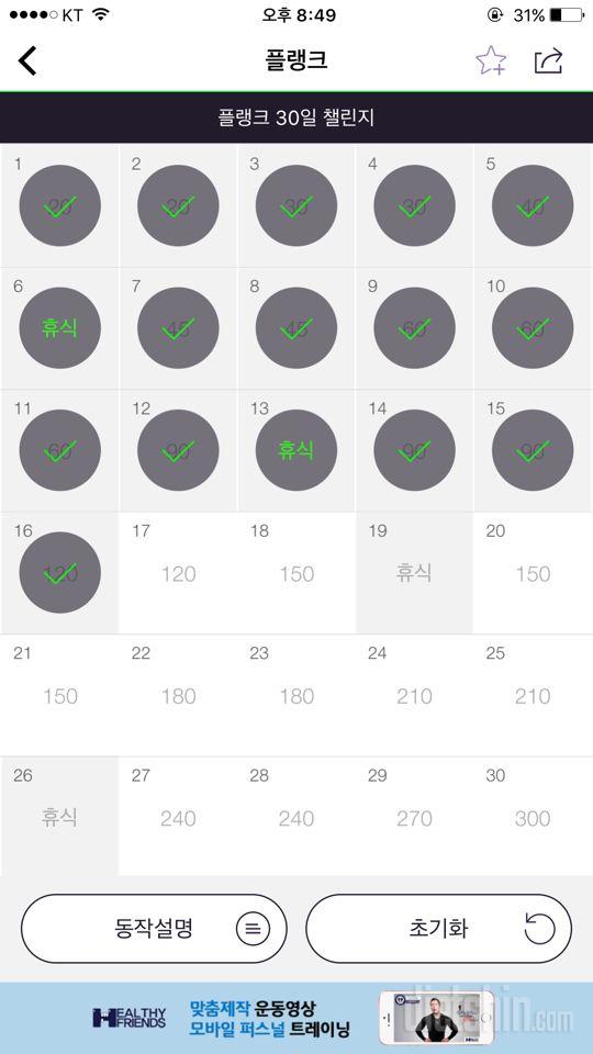 30일 플랭크 16일차 성공!