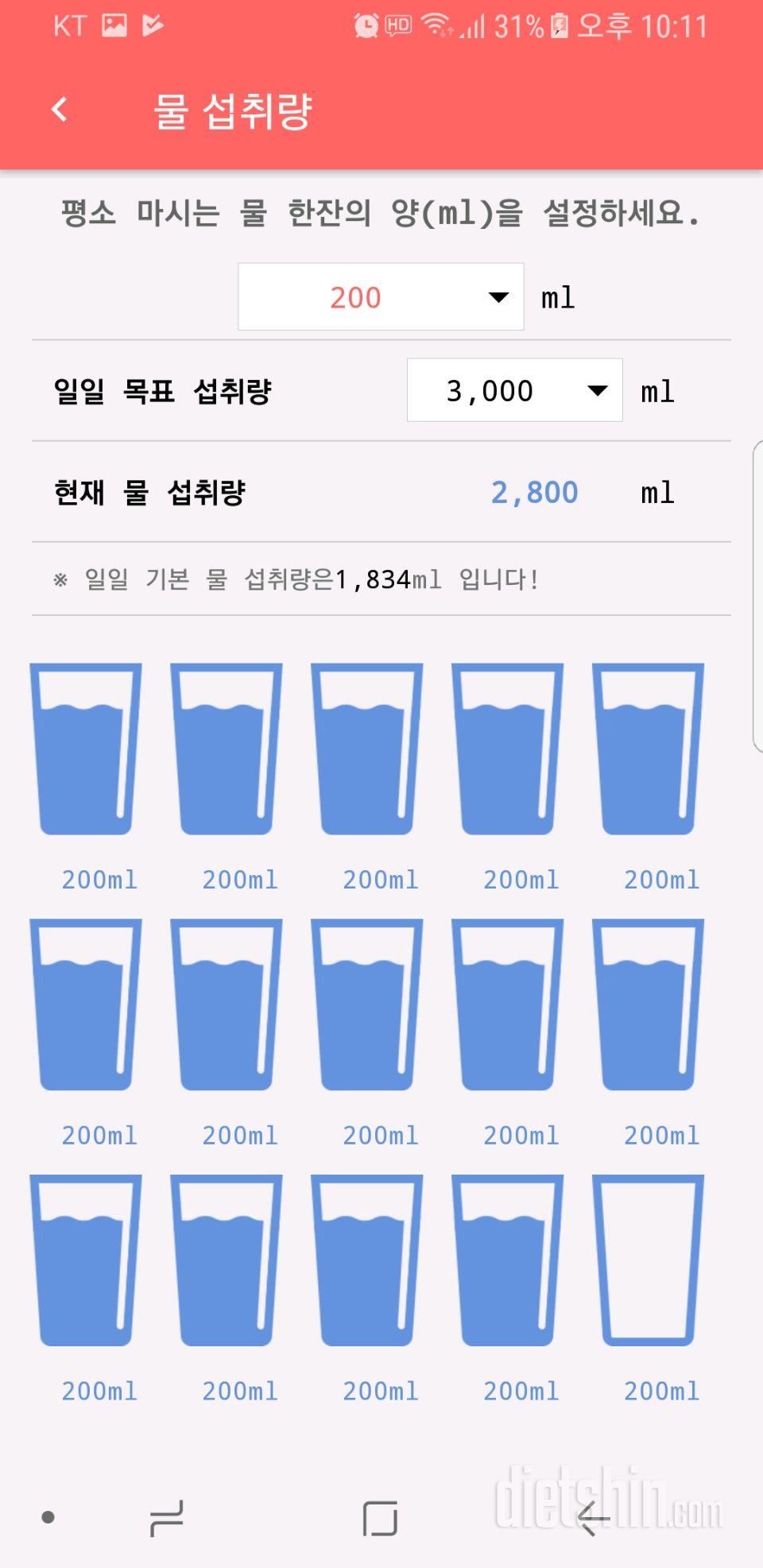 30일 하루 2L 물마시기 41일차 성공!