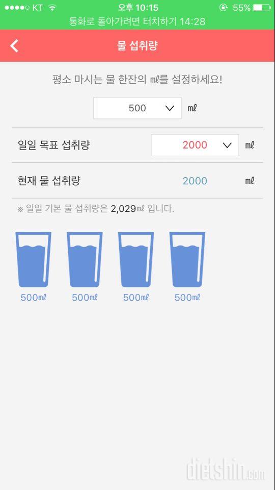 30일 하루 2L 물마시기 5일차 성공!