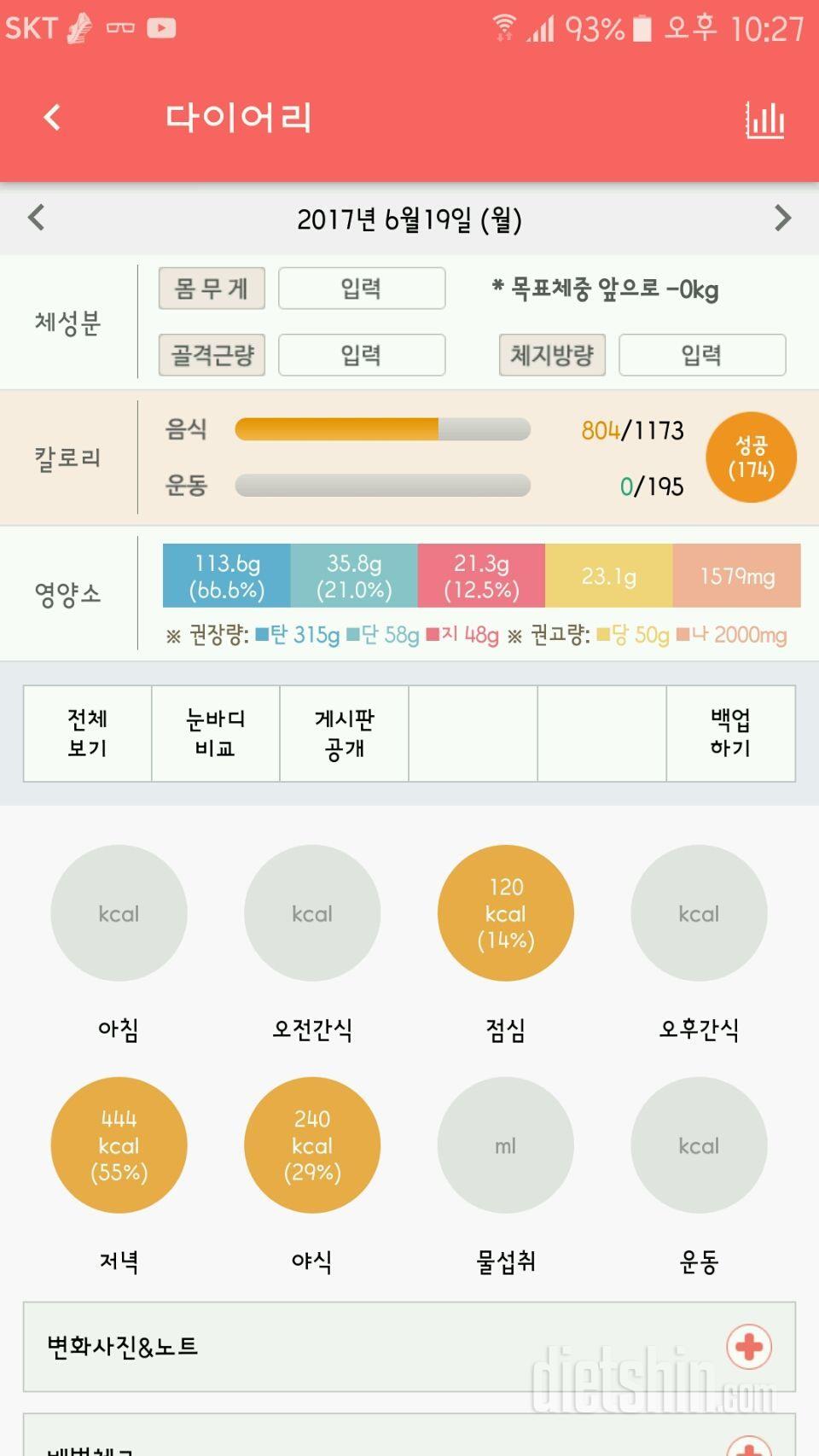 30일 1,000kcal 식단 3일차 성공!