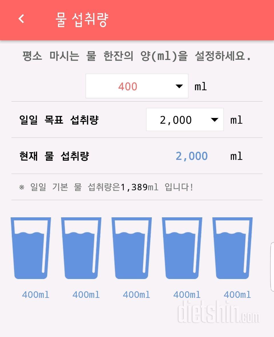 30일 하루 2L 물마시기 123일차 성공!