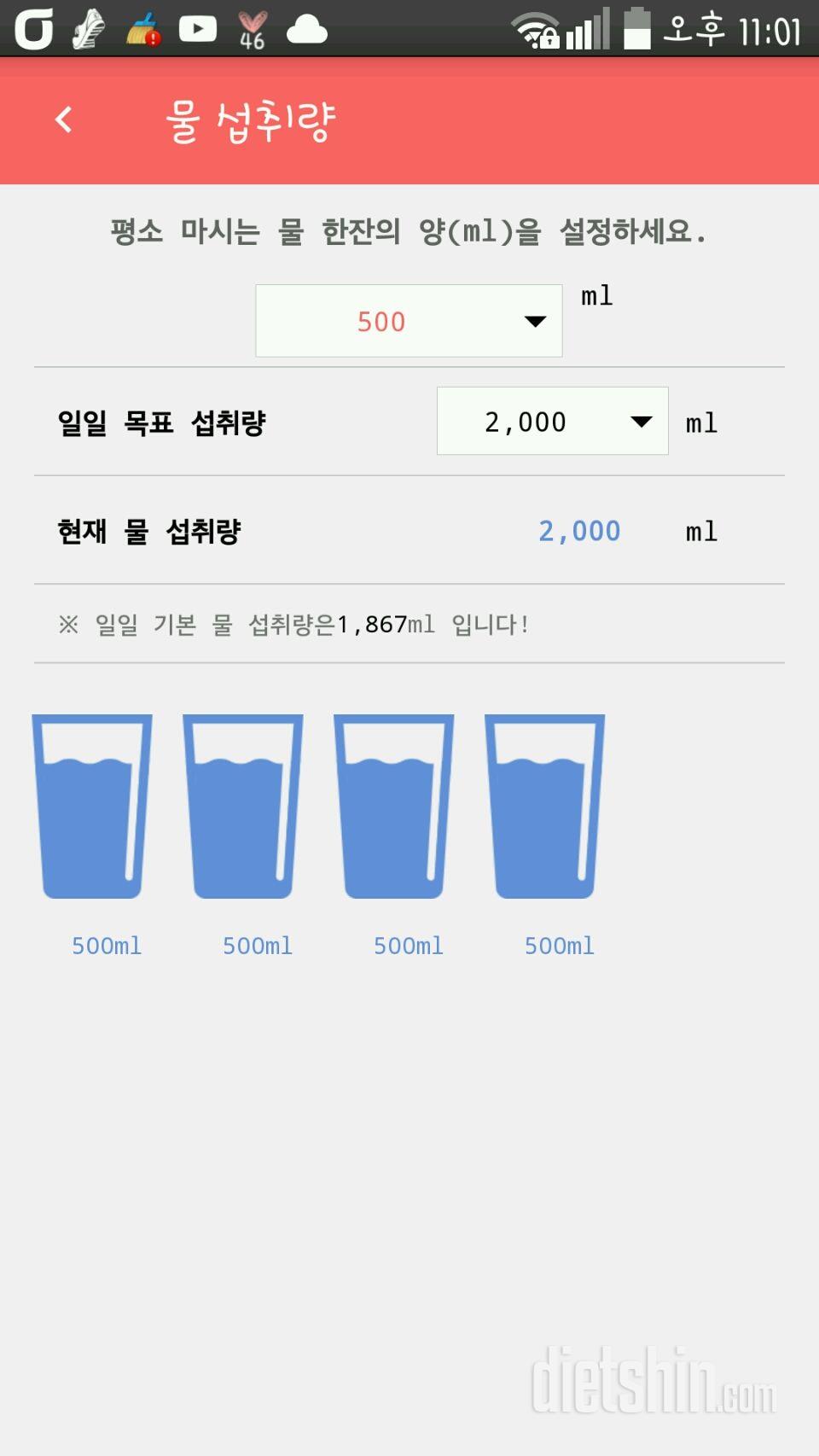 30일 하루 2L 물마시기 17일차 성공!