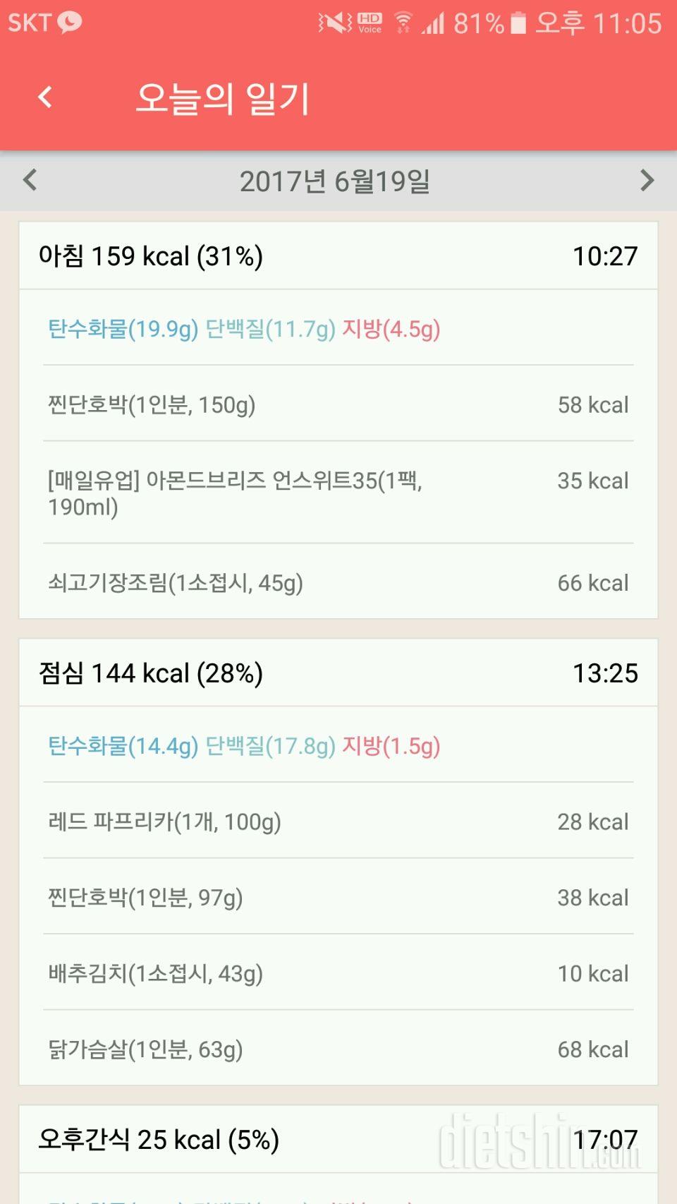 30일 1,000kcal 식단 22일차 성공!