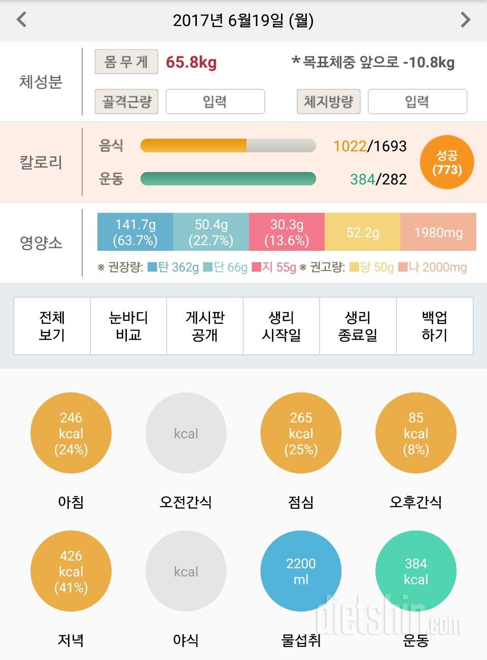 [다신8기 필수미션+식단+운동 6/19(월) 완료]