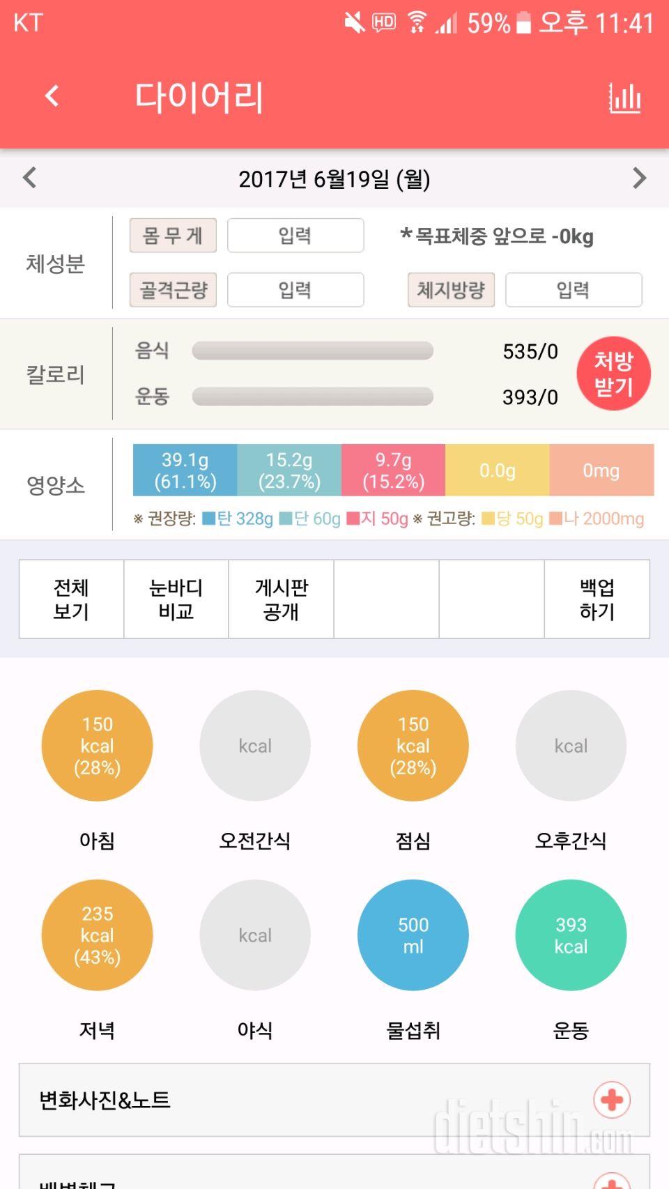 30일 1,000kcal 식단 16일차 성공!