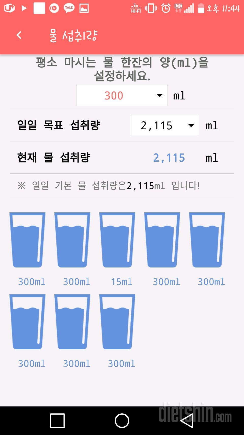 30일 하루 2L 물마시기 12일차 성공!