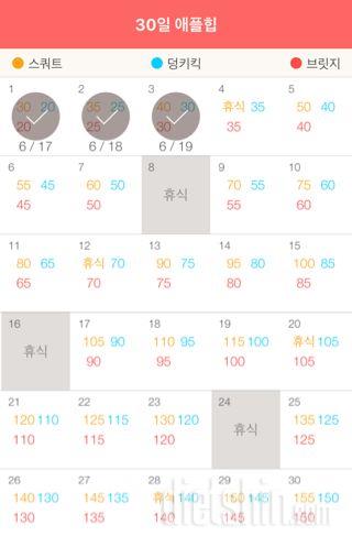 30일 애플힙 3일차 성공!