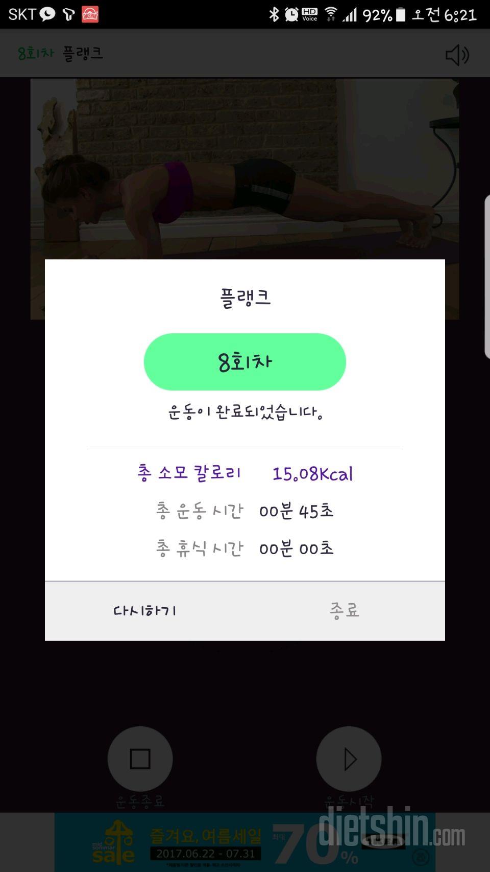 30일 플랭크 38일차 성공!