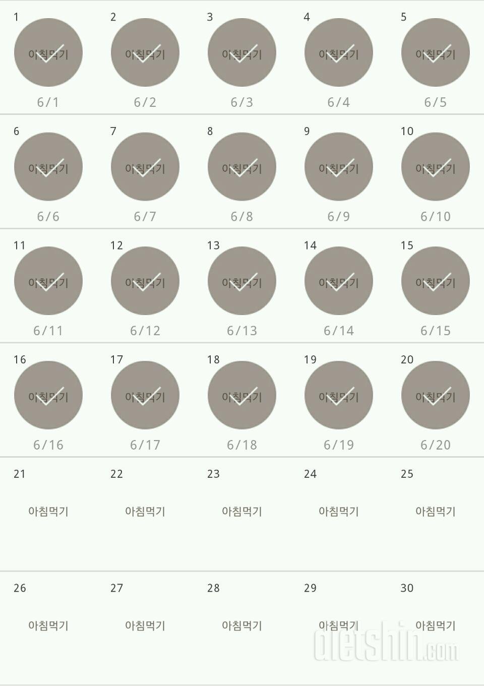 30일 아침먹기 20일차 성공!