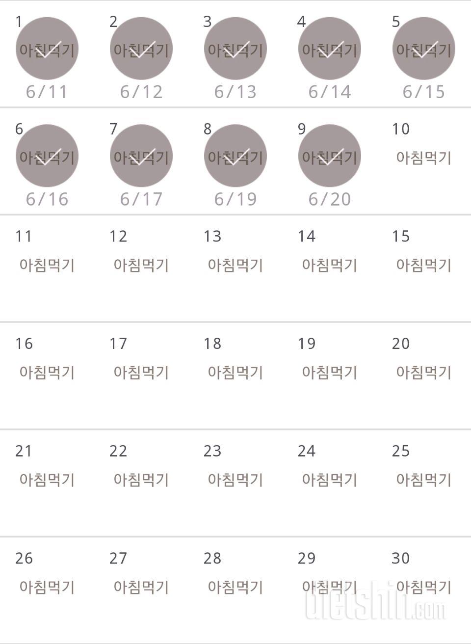 30일 아침먹기 9일차 성공!