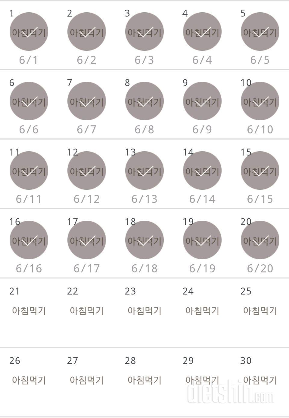 30일 아침먹기 20일차 성공!