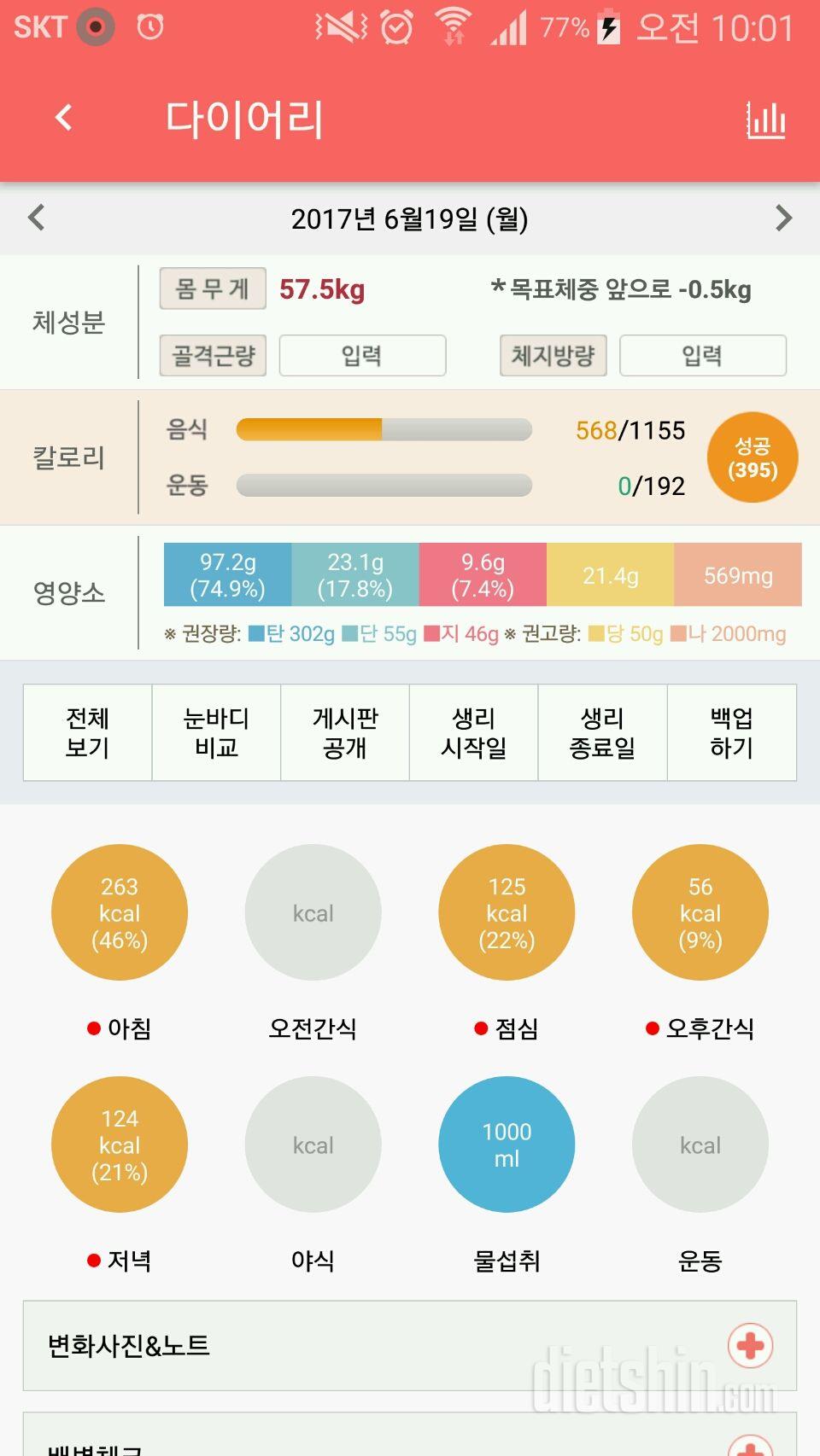 30일 1,000kcal 식단 26일차 성공!